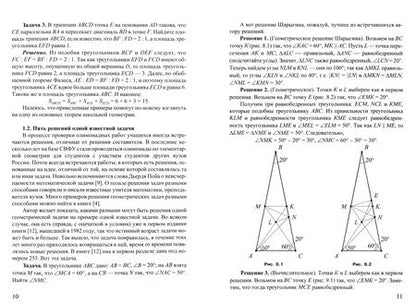 Фотография книги "Александр Афанасьев: Олимпиадные задачи по геометрии"
