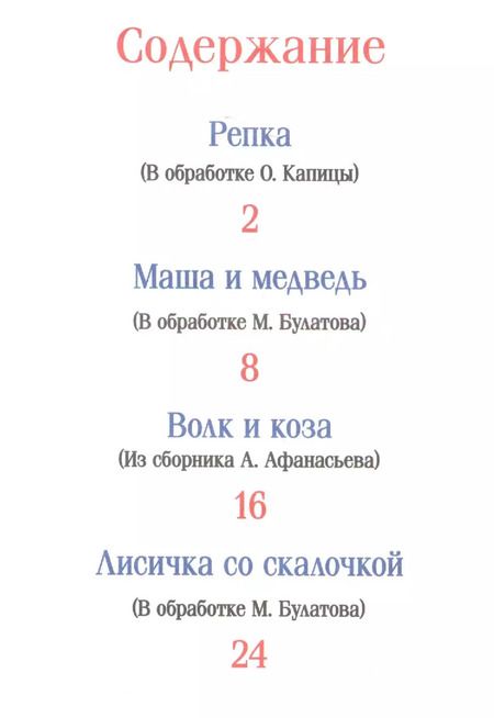 Фотография книги "Александр Афанасьев: Репка. Русские народные сказки"