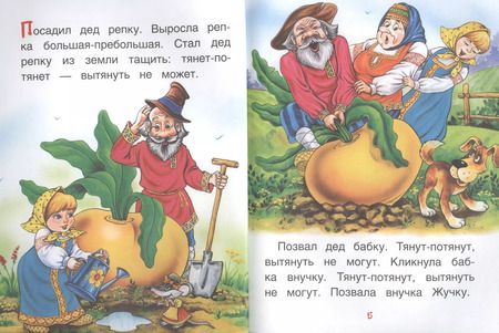 Фотография книги "Александр Афанасьев: Репка. Сказки"