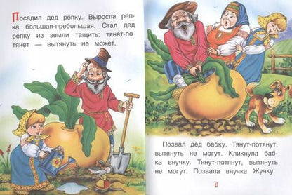 Фотография книги "Александр Афанасьев: Репка. Сказки"