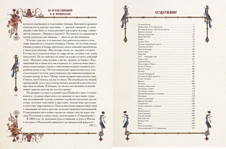 Фотография книги "Александр Афанасьев: Русские народные легенды"