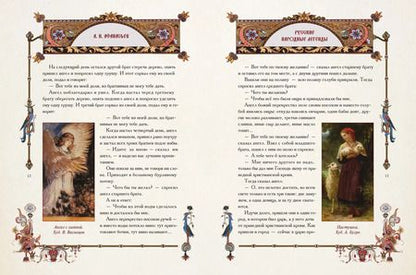 Фотография книги "Александр Афанасьев: Русские народные легенды"