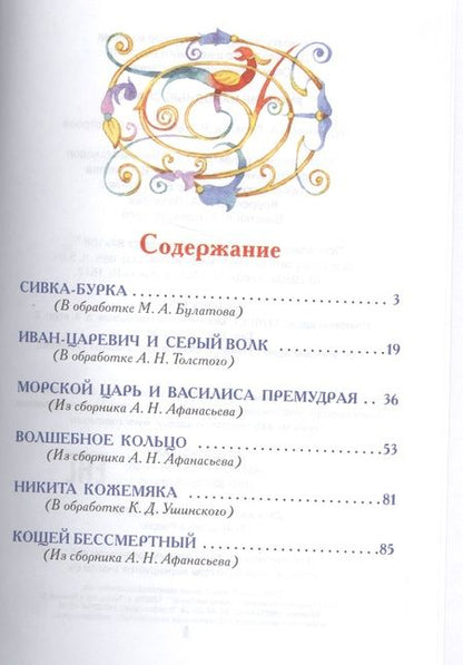 Фотография книги "Александр Афанасьев: Русские народные сказки"