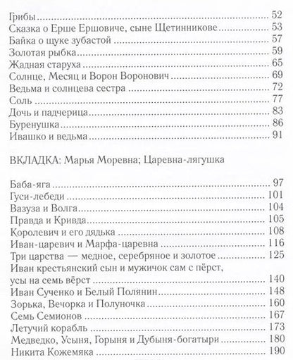 Фотография книги "Александр Афанасьев: Русские народные сказки (Компл.в 2-х тт)"