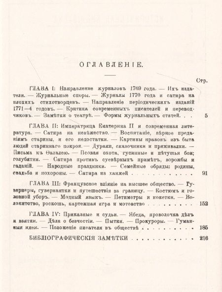 Фотография книги "Александр Афанасьев: Русские сатирические журналы 1769–1774 годов"