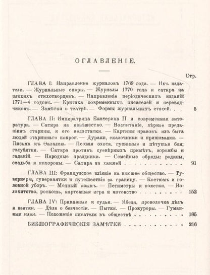 Фотография книги "Александр Афанасьев: Русские сатирические журналы 1769–1774 годов"
