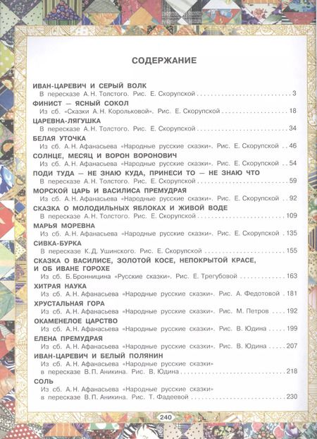 Фотография книги "Александр Афанасьев: Русские сказки"