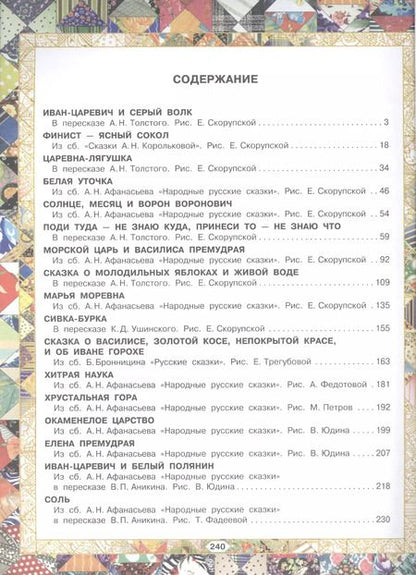 Фотография книги "Александр Афанасьев: Русские сказки"