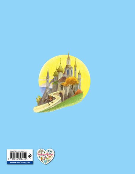 Фотография книги "Александр Афанасьев: Русские сказки"