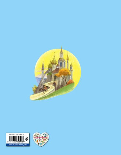 Фотография книги "Александр Афанасьев: Русские сказки"