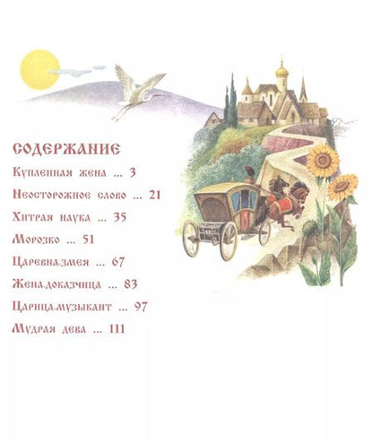 Фотография книги "Александр Афанасьев: Русские сказки"