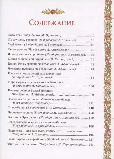 Фотография книги "Александр Афанасьев: Русские сказки"