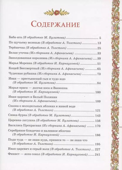 Фотография книги "Александр Афанасьев: Русские сказки"