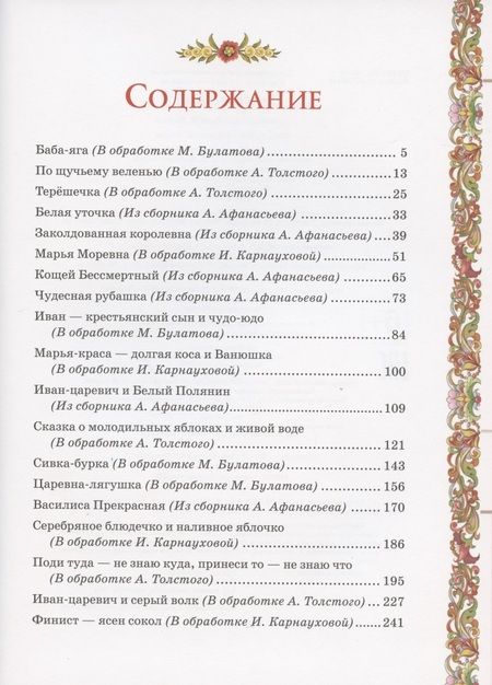 Фотография книги "Александр Афанасьев: Русские сказки"
