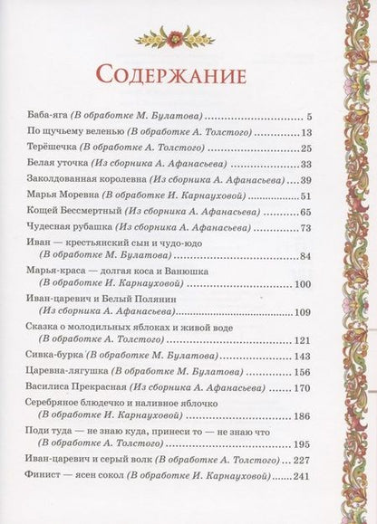 Фотография книги "Александр Афанасьев: Русские сказки"