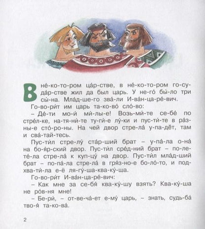 Фотография книги "Александр Афанасьев: Царевна-лягушка"