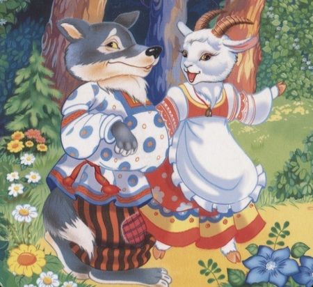 Фотография книги "Александр Афанасьев: Волк и козлята"