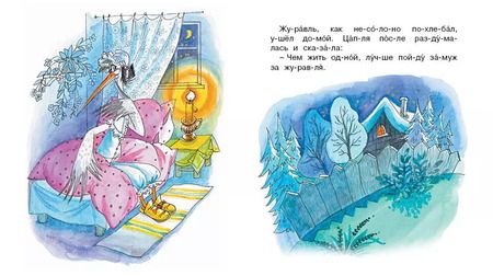 Фотография книги "Александр Афанасьев: Журавль и цапля"