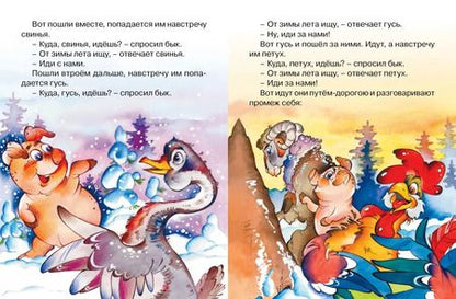 Фотография книги "Александр Афанасьев: Зимовье зверей"