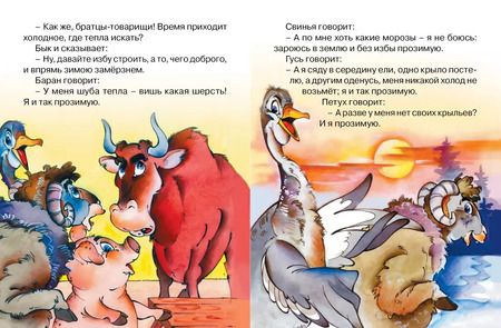Фотография книги "Александр Афанасьев: Зимовье зверей"