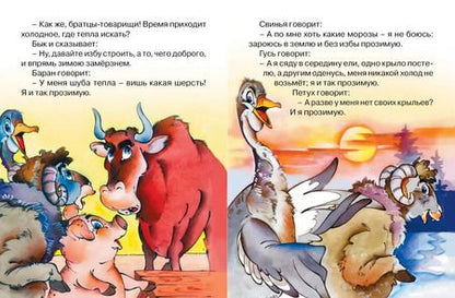 Фотография книги "Александр Афанасьев: Зимовье зверей"
