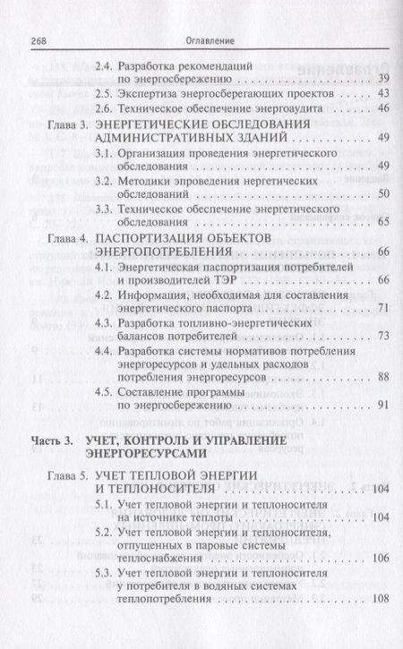 Фотография книги "Александр Афонин: Энергосберегающие технологии в промышленности. Учебное пособие"