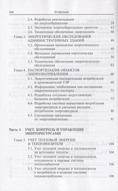 Фотография книги "Александр Афонин: Энергосберегающие технологии в промышленности. Учебное пособие"