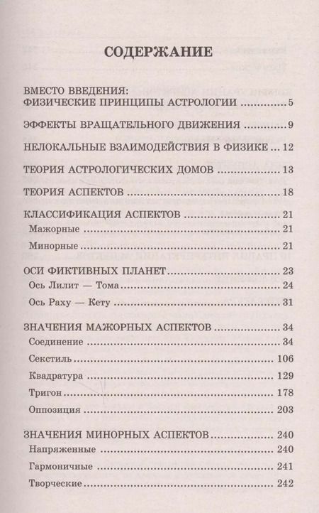 Фотография книги "Александр Айч: Астрологический аспектариум"