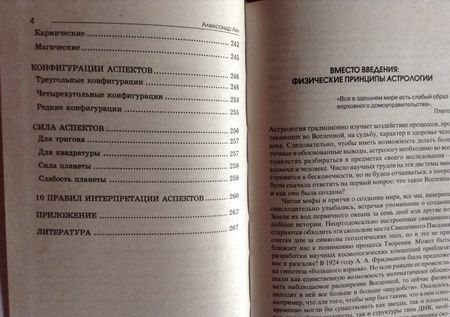 Фотография книги "Александр Айч: Астрологический аспектариум"