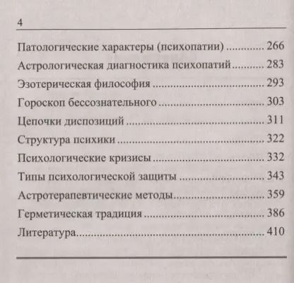 Фотография книги "Александр Айч: Астропсихология"