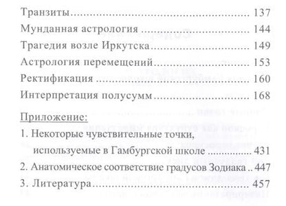 Фотография книги "Александр Айч: Ураническая астрология"