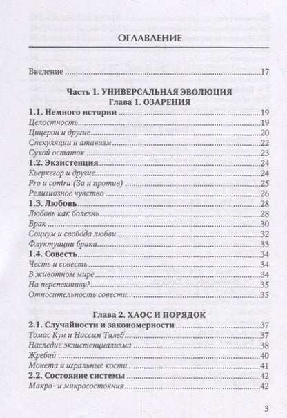 Фотография книги "Александр Айзенцон: Об истоках вдохновения. Монография"