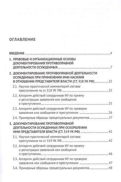 Фотография книги "Александр Акчурин: Документирование противоправной деятельности осужденных в исправительных учреждениях"