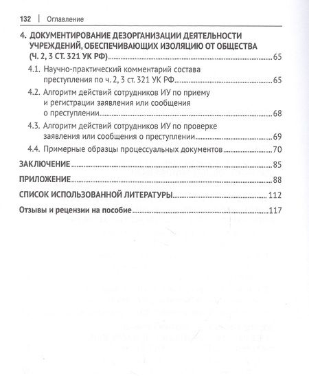 Фотография книги "Александр Акчурин: Документирование противоправной деятельности осужденных в исправительных учреждениях"