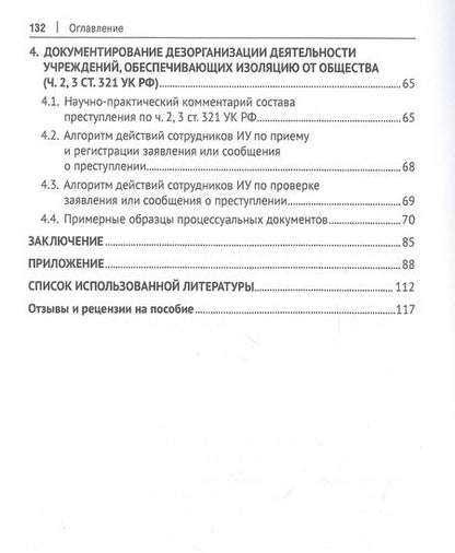 Фотография книги "Александр Акчурин: Документирование противоправной деятельности осужденных в исправительных учреждениях"