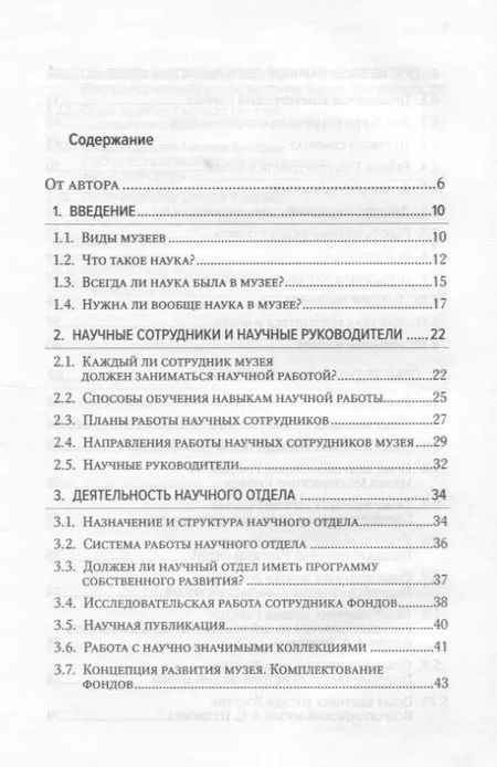 Фотография книги "Александр Алакшин: Наука в музее"