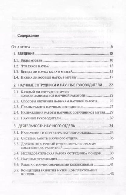 Фотография книги "Александр Алакшин: Наука в музее"