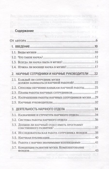 Фотография книги "Александр Алакшин: Наука в музее"