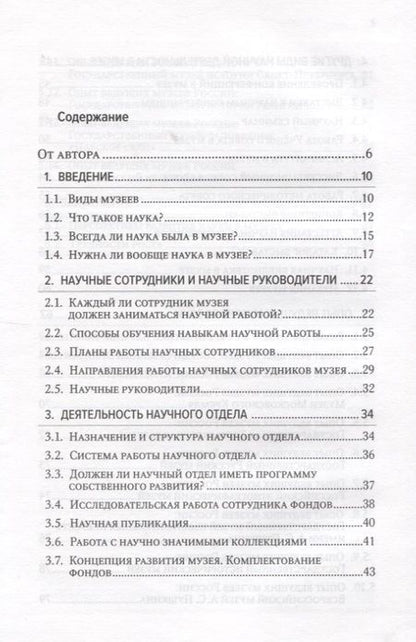 Фотография книги "Александр Алакшин: Наука в музее"