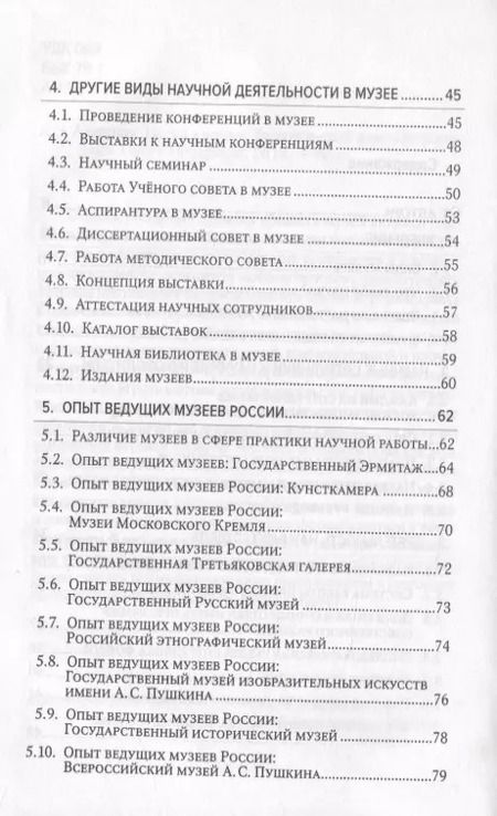 Фотография книги "Александр Алакшин: Наука в музее"