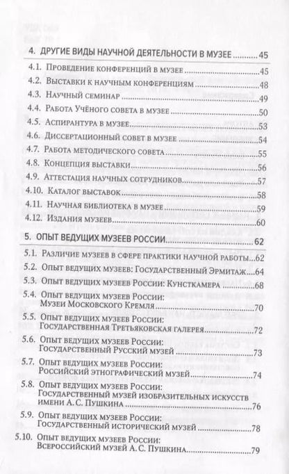Фотография книги "Александр Алакшин: Наука в музее"