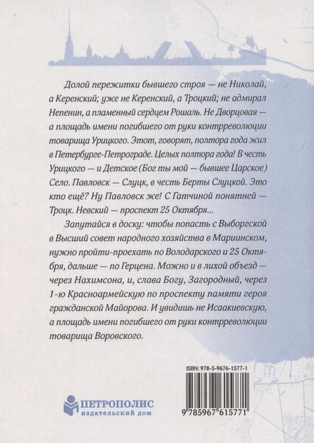 Фотография книги "Александр Алакшин: Переживая Петербург"