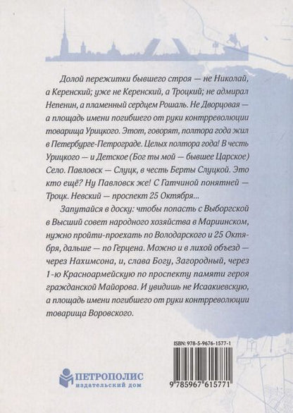 Фотография книги "Александр Алакшин: Переживая Петербург"