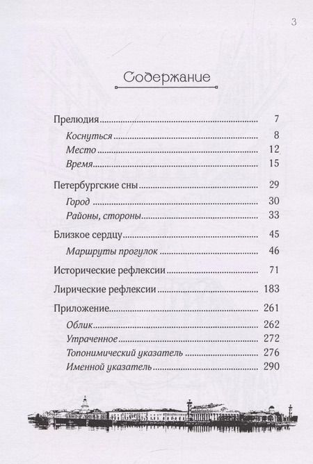 Фотография книги "Александр Алакшин: Переживая Петербург"