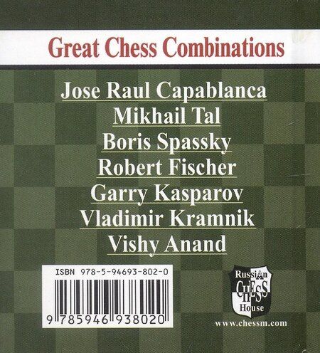 Фотография книги "Александр Владимирович: Alexander Alekhine /Александр Алехин. Лучшие шахматные комбинации"