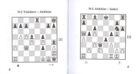 Фотография книги "Александр Владимирович: Alexander Alekhine /Александр Алехин. Лучшие шахматные комбинации"