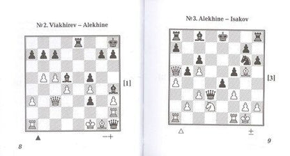 Фотография книги "Александр Владимирович: Alexander Alekhine /Александр Алехин. Лучшие шахматные комбинации"