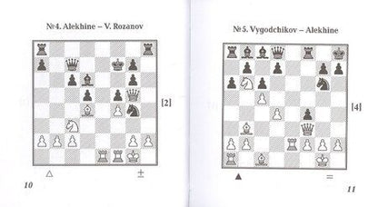 Фотография книги "Александр Владимирович: Alexander Alekhine /Александр Алехин. Лучшие шахматные комбинации"