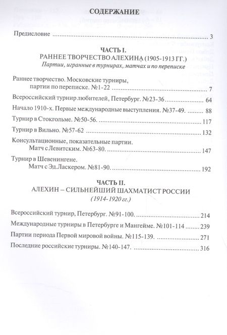 Фотография книги "Александр Алехин: Полное собрание партий с авторскими комментариями. Том 1. 1905-1920 (Великие шахматисты мира). Алехин А. (Маркет стайл)"
