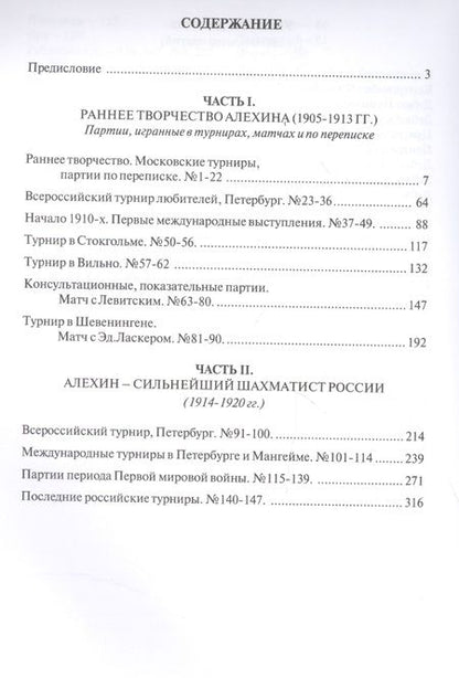 Фотография книги "Александр Алехин: Полное собрание партий с авторскими комментариями. Том 1. 1905-1920 (Великие шахматисты мира). Алехин А. (Маркет стайл)"